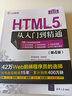 HTML5从入门到精通(第4版)/软件开发视频大讲堂 实拍图