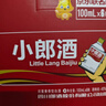 郎酒 小郎酒联名款 兼香型白酒 45度 100ml*6瓶 礼盒装 实拍图