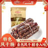 哈肉联 风干香肠 哈尔滨红肠猪肉类香肠 不加淀粉 东北特产 送礼 风干香肠500g 袋装 实拍图