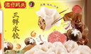 湾仔码头三鲜水饺1320g66只饺子早餐速食半成品面点速冻饺子年货送礼 实拍图