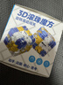 亲巴贝新款3D立体走珠旋转滚珠迷宫三阶魔方平衡训练益智解压新年玩具 实拍图