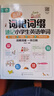图解词根词缀速记小学生英语单词（全彩图解 举一反三 快速记忆 拆分单词 二维码听音频） 实拍图