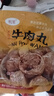即食潮汕风味牛肉丸袋装特色小吃解馋爆汁办公室宿舍代餐肉类食品 潮汕风味牛肉丸200g*1包 实拍图