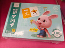 奕思瑞幼儿童识字卡片1-3-6岁象形字幼儿园宝宝学前看图认汉字启蒙早教 实拍图