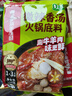 海底捞火锅底料汤料 牛油清油清汤番茄底料 麻辣香辣口味 一料多用 微辣香汤火锅底料160g*3 实拍图