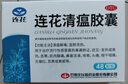 以岭连花清瘟胶囊 0.35g*48粒 流感药 抗病毒用药 感冒咳嗽 感冒药 退烧药 解热镇痛 流感药 莲花温清 实拍图