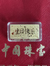 中国珠宝礼物送女友黄金金条足金9999生日快乐纪念日2g 实拍图