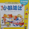 点读版 小熊波比0-4岁幼儿成长图画书套装全36册礼盒装 亮丽精美幼儿启蒙认知绘本3-6岁宝宝睡前故事书习惯养成绘本 支持老版小猴皮皮点读笔 点读书 发声书 有声书 早教发声书 儿童年货节送礼 实拍图