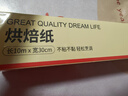京东京造 烘焙纸 烤箱空气炸锅专用硅油纸 防油防粘烧烤纸【10米×30cm】 实拍图