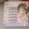 优家（UPLUS）免胶假睫毛懒人太阳花自然新手肿眼泡免胶水免卸眼睫毛礼物自营 实拍图