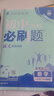2026初中必刷题 数学八年级下册 苏科版 初二同步练习一课一练教材全解随堂笔记天天练 实拍图