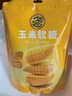 徐福记 玉米糖软糖330g 新年糖果 qq糖橡皮糖儿童糖果侯明昊推荐 实拍图