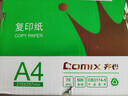 齐心（COMIX）绿尚典A4打印纸 70g 500张*5包 双面丝滑畅打a4复印纸 办公传真学生绘图 整箱2500张【热销爆款】 实拍图