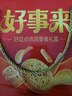 好吃点福气满满零食礼盒608g 年货节企业伴手礼联欢会儿童休闲零食 实拍图