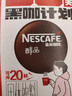 雀巢（Nestle）醇品速溶美式黑咖啡0糖0脂*运动健身燃减防困20包*1.8g 实拍图