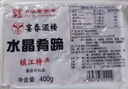 宴春镇江肴肉水晶肴蹄老字号正宗江苏特产肴肉熟食卤肉冷盘菜下酒下饭 【企业团购】400g*4礼盒装（礼袋随机发） 实拍图