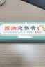 祥醫堂祥医堂獾油烫伤膏红肿起泡烫伤烧伤不留疤痕凝胶热油开水专用外用 实拍图