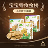 小皮（Little Freddie）宝宝零食谷物饼干婴儿磨牙饼干1岁+儿童零食80g*3盒 多口味随机发 实拍图