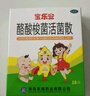 宝乐安 酪酸梭菌活菌散500mg*18袋/盒 东海药业儿童急慢性腹泻消化不良肠道菌群紊乱OTC益生菌婴幼儿肠道消化用药 实拍图