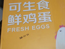 京鲜生可生食标准鲜鸡蛋30枚礼盒装3斤 源头直发 实拍图