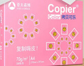 百旺亚太森博拷贝可乐 A4打印纸 70g500张*4包 双面打印不透印 复印纸 整箱2000张春节不打烊 实拍图