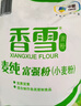 香雪 美味富强粉20斤 小麦粉 中筋面粉  年货好物 实拍图