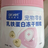 唯特医生猫咪狗狗乳铁蛋白功能零食提升免疫力宠物冻干颗粒35g约160粒 实拍图