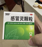 999三九感冒灵颗粒10g*9袋+999三蛇胆川贝膏 138g/盒 感冒咳嗽用药 感冒药解热镇痛 痰热咳嗽 止咳润肺 实拍图