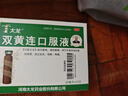 太龙  双黄连口服液  20ml*10支 风热感冒药 感冒咳嗽 清热解毒疏风解热发热 咳嗽 咽痛 京东大药房 实拍图