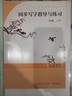 人教版同步写字指导与练习 一年级下册 语文教材配套 人民教育出版社 实拍图