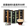 瑞幸咖啡进口意式浓缩中深烘胶囊咖啡5盒共5.3g*50颗适配nespresso胶囊机 实拍图