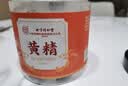 南京同仁堂九制黄精九蒸九晒中药材泡水喝熟黄精即食泡酒养生黄精茶 150g*1瓶 实拍图
