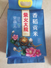 柴火大院 当季新米 香稻贡大米 5kg*2袋/箱( 东北大米 10kg 香米 粳米) 实拍图