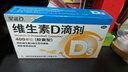 星鲨维生素D滴剂 30粒d3儿童1-3岁婴幼儿0-1岁成人补钙3-12岁促钙吸收京东自营大药房全年龄段可用 实拍图