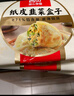 西贝莜面村纸皮韭菜盒子560g 8片 馅饼早餐半成品速食空气炸锅食物开学早餐 实拍图