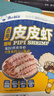 渔大叔 即食母皮皮虾肉带籽虾爬子约4-6只高蛋白高钙休闲零食特产48g 实拍图