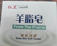 红卫羊脂皂120g*5块香皂沐浴洗脸洗澡二合一肥皂控油去黑头手工洁面皂 实拍图