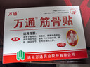 万通筋骨贴膏药贴肩周炎颈椎病腰肌劳损腰间盘突出骨质增生 3盒30贴 实拍图