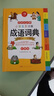 开心小学生多功能成语词典大全 中华成语大词典近义反义词成语故事成语接龙现代汉语小学专用新华字典工具书 实拍图