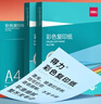 得力（deli）A4 80g浅蓝色彩纸复印纸 彩色非厚卡纸儿童手工纸打印纸 5包/箱 (2500张/箱) 7788【企业优选】 实拍图