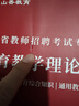 山香教育2027教师招聘事业单位考试专用教材大红书真题试卷教育理论基础综合知识全国通用招教考编制用书大红书 【广东教育理论】教材+真题+山香大会员 实拍图