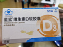 星鲨维生素d3软胶囊 儿童青少年成人孕妇中老年 促进钙吸收30粒*5盒装 实拍图