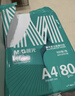 晨光（M&G）绿晨光 A4 80g 加厚多功能双面打印纸 高性价比复印纸 500张/包 单包装 APYVP57W 实拍图