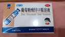 三精葡萄糖酸锌口服溶液10ml*12支*3盒+复方葡萄糖酸钙口服溶液10ml*12支*3盒儿童青少年液体钙锌补锌年货送礼 实拍图