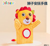 jollybaby 宝宝婴儿玩具手偶安抚哄宝毛绒手指玩偶动物手套布偶 狮子手偶 实拍图