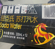 屈臣氏（Watsons）马年礼盒原味苏打水0糖0卡0脂健康饮料特调气泡水330ml*12罐 实拍图