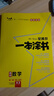 2026版一本涂书 高中数学 新教材版高一高二高三新高考通用复习资料知识点盘点考点梳理归纳辅导书配涂书笔记文脉星推荐 实拍图