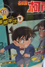 名侦探柯南特辑故事系列1-10全套10册官方正版图书 儿童侦探推理小说故事书破案思维逻辑书籍动漫动画片小学生搞笑校园三四五六年级课外阅读 名侦探柯南漫画书追新版全彩抓帧剧场版 工藤新一悬疑科普日本动漫 实拍图