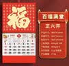 ujia 挂历2026年家用挂墙福字马年日历中国风手撕挂式月历老黄历创意金箔年历 【正六开】百福满堂 实拍图