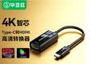 毕亚兹Type-C转HDMI转接头线 USB-C雷电3转4K投屏转换器母 适用苹果16/17 电脑iPad华为手机投影扩拓展 实拍图